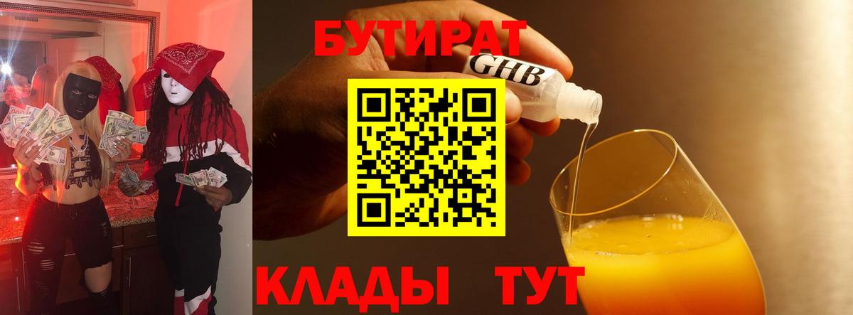 БУТИРАТ бутик  Вход с VPN  Кирово-Чепецк 
