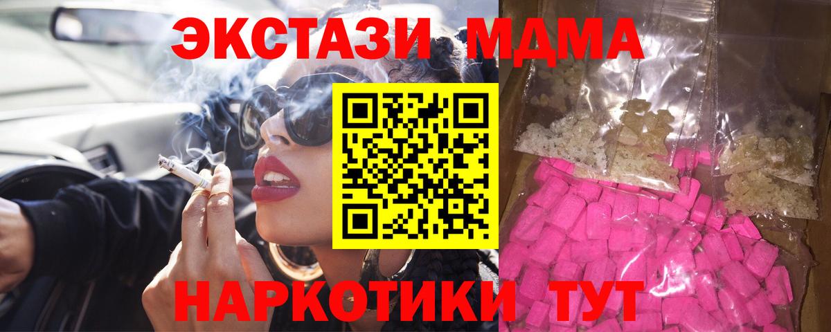 MDMA crystal  MDMA Molly  МДМА  Вход с VPN  Кирово-Чепецк 