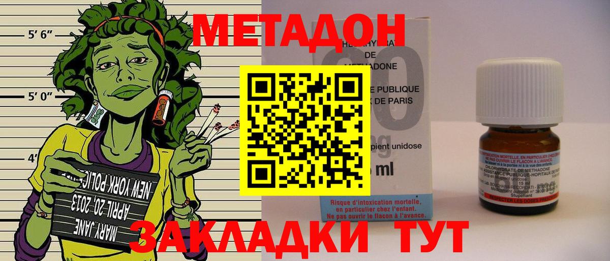 Кирово-Чепецк  МЕТАДОН кристалл  Метадон кристалл  Вход с VPN 