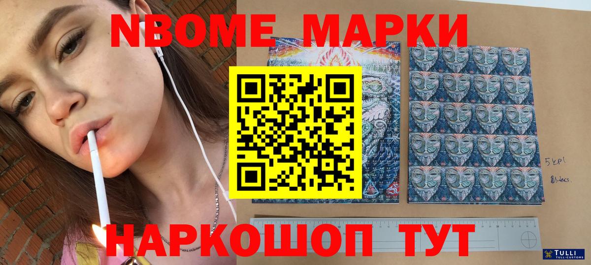 Марки NBOMe 1500мкг  Вход с VPN  Кирово-Чепецк 